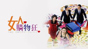 The Shopaholics's poster
