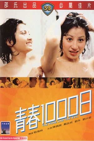 Qing chun 1000 ri's poster image