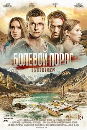 Bolevoy porog's poster
