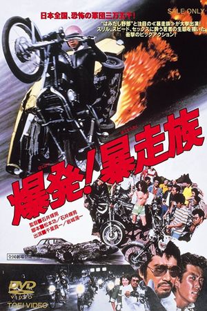 Bakuhatsu! Boso zoku's poster