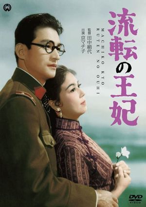 The Wandering Princess's poster