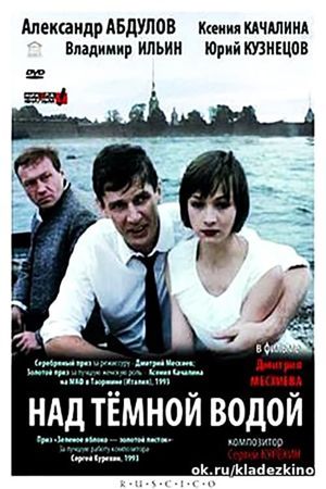 Nad temnoy vodoy's poster