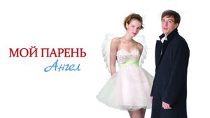 Moy paren - angel's poster