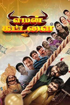 Yaman Kattalai's poster