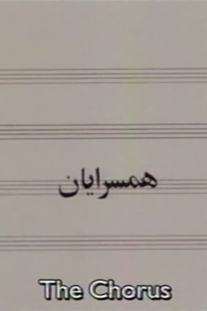 The Chorus's poster
