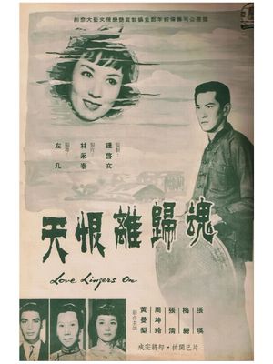 Hun gui li hen tian's poster