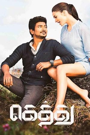 Gethu's poster
