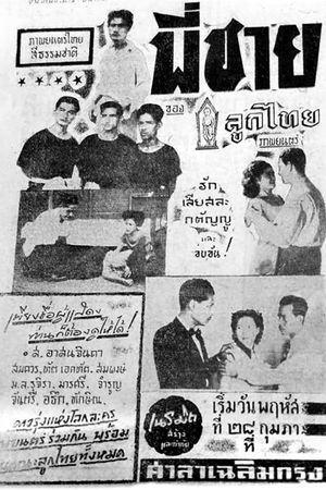 Brothers's poster