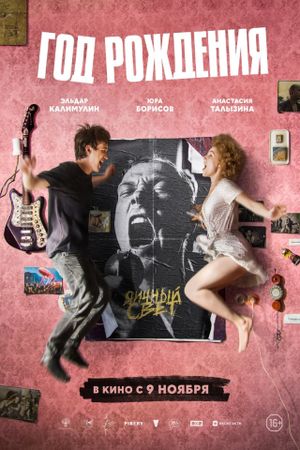 Year of Birth's poster