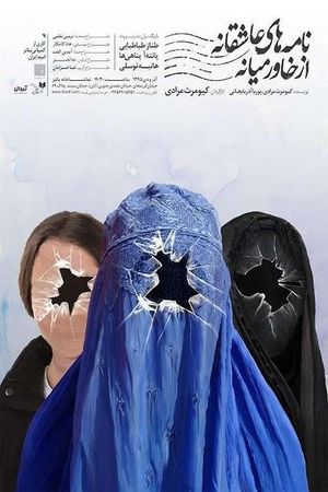 Romantic letters from the Middle East 1's poster