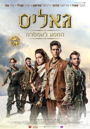 Galis: The Journey to Astra's poster