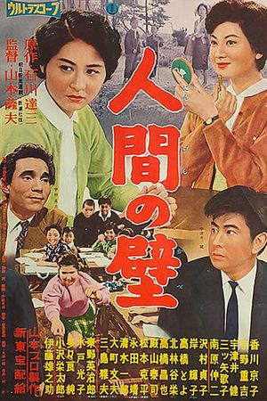 Ningen no kabe's poster