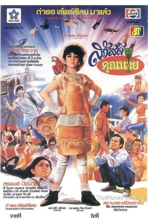 Sawasdee Khun Nai's poster