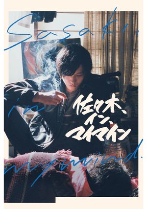 Sasaki, in, mai main's poster