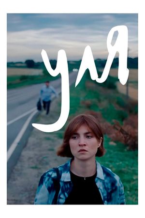 Уля's poster