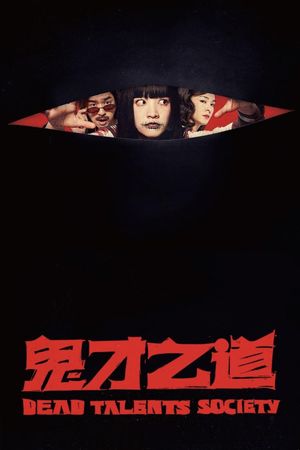 Dead Talents Society's poster