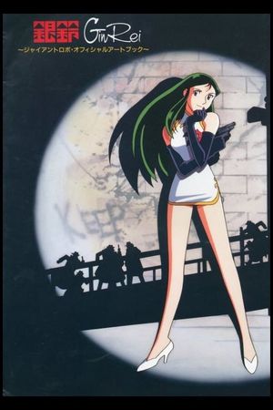 The Mighty Gin Rei's poster