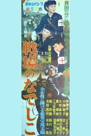 Senjô no nadeshiko's poster