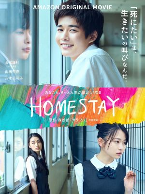 Homestay's poster