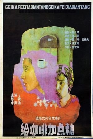 Gei ka fei jia dian tang's poster