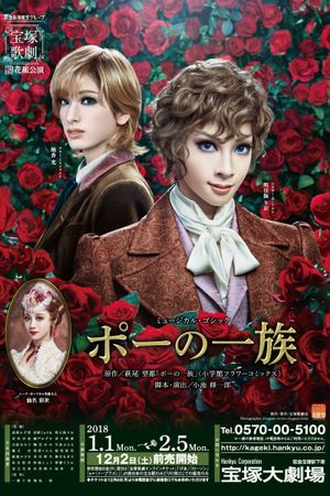 The Poe Clan (Flower Troupe, 2018)'s poster