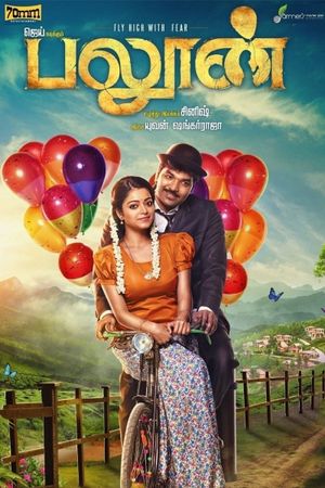 Balloon's poster