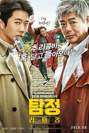 The Accidental Detective 2: In Action's poster