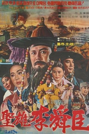 Seongwoong Lee Sun-shin's poster
