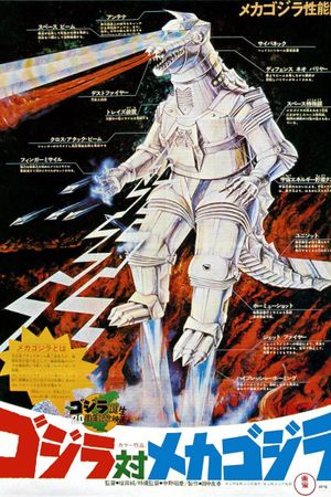 Godzilla vs. Mechagodzilla's poster
