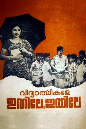 Vidhyarthigale Ithile Ithile's poster image