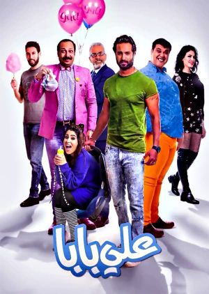 Ali Baba's poster