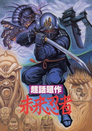 Cyber Ninja's poster
