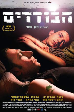 The Loners's poster