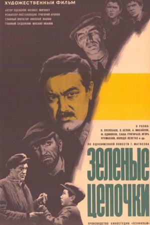 Zelyonye tsepochki's poster