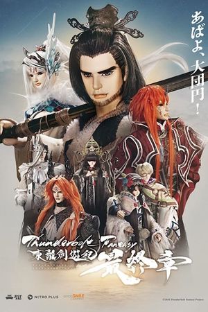 Thunderbolt Fantasy: Touri-ken Yuuki Saishuushou's poster