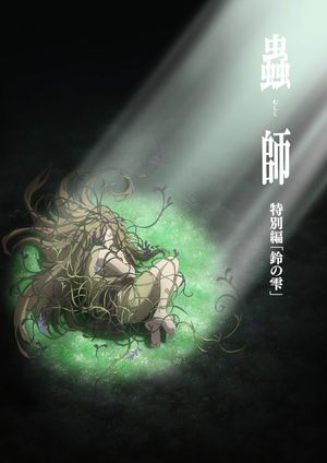 Mushi-Shi: The Next Chapter - Drops of Bells's poster