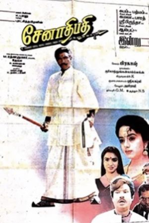 Senathipati's poster
