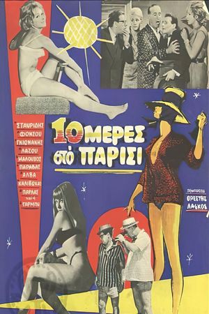 Deka meres sto Parisi's poster