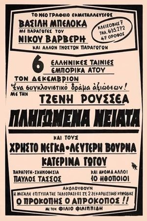 Pligomena neiata's poster