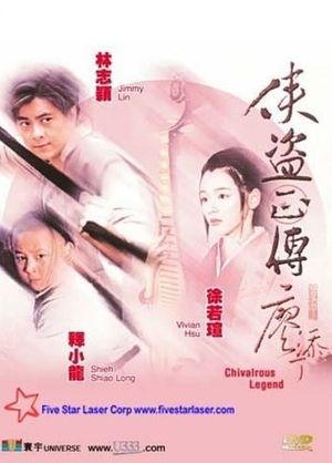 Chivalrous Legend's poster