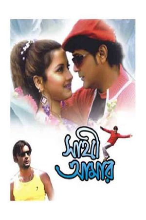 Sathi Amar's poster