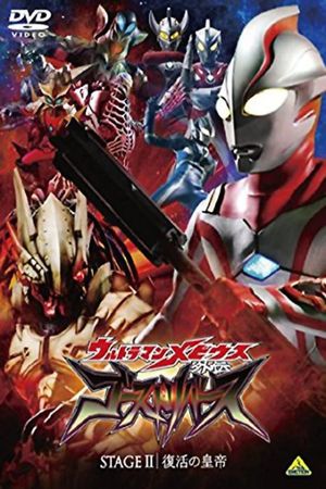 Ultraman Mebius Side Story: Ghost Rebirth - STAGE II: The Emperor's Resurrection's poster