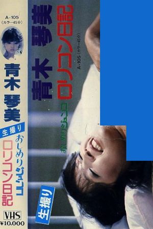 Junko's Diary of a Dirty Little Complex's poster