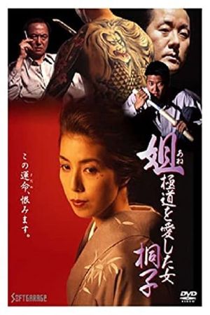 Anego - Gokudô wo aishita onna: Kiriko's poster