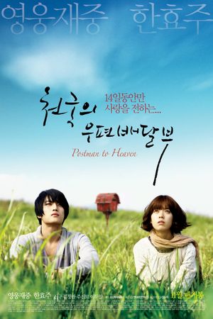 Postman to Heaven's poster