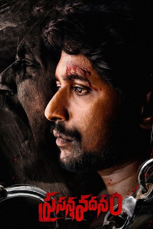 Prasanna Vadanam's poster