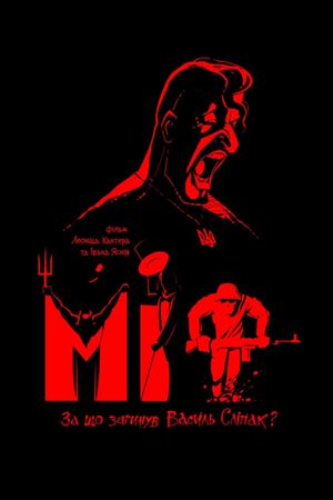Myth's poster