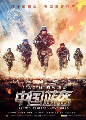 China Peacekeeping Forces's poster