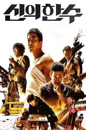 The Divine Move's poster