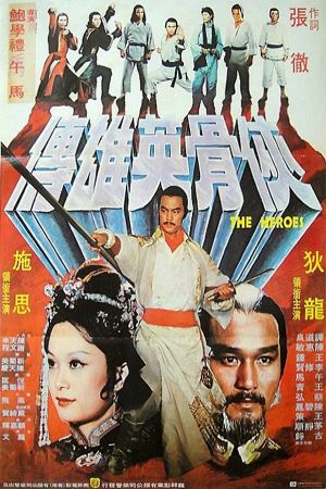 Xia gu ying xiong zhuan's poster
